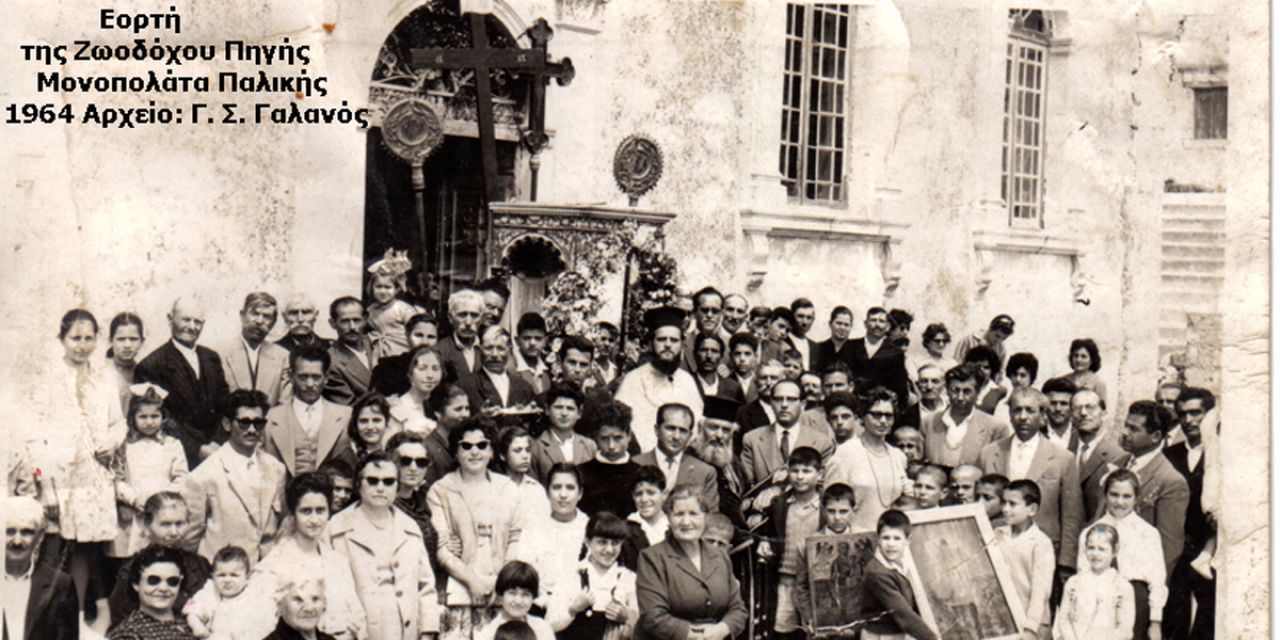 ΡΕΤΡΟ: Ι.Μ. Ζωοδόχου Πηγής στα Αργίνια Ένα ιστορικό μοναστήρι προ του 15ου αιώνα
