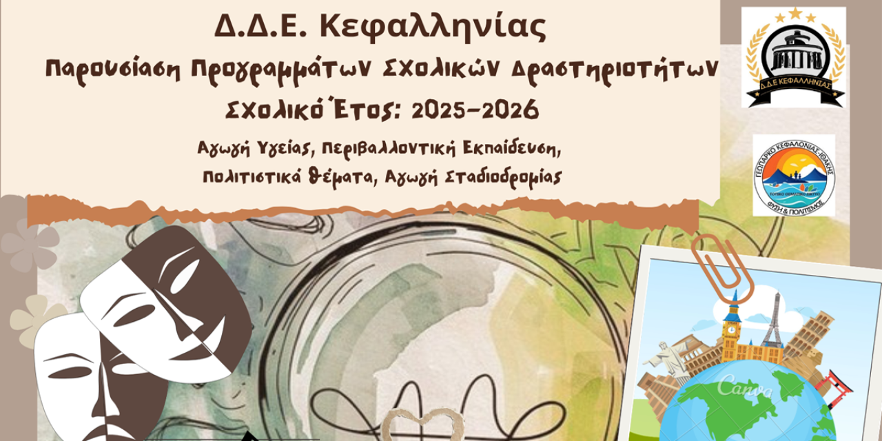 Διήμερη Παρουσίαση Σχολικών Δραστηριοτήτων στο Αργοστόλι