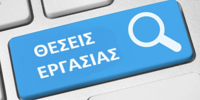 Ζητείται προσωπικό για γνωστή αλυσίδα σούπερ-μάρκετ