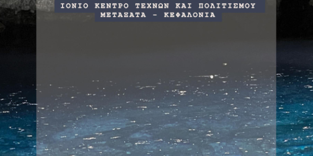 Οπτικοακουστική παράσταση «Αρχαίες φωνές του νησιού»