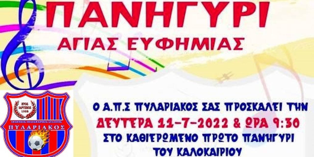 Το μεγάλο πανηγύρι του Πυλαριακού τη Δευτέρα στο Μώλο Αγίας Ευφημίας