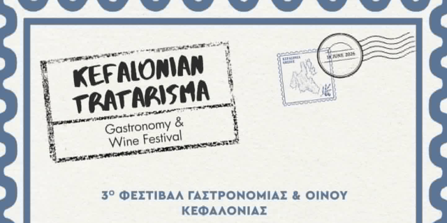 3ο Φεστιβάλ Γαστρονομίας & Οίνου Κεφαλονιάς – Kefalonian Tratarisma
