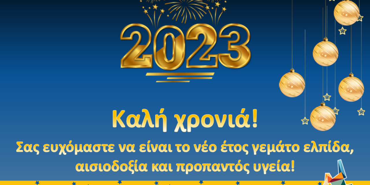 “Κεφαλονιά, νησί για όλους”: Ευχές για καλή Χρονιά