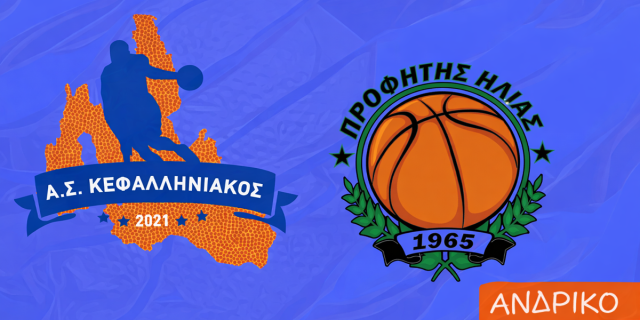 Με δεδομένη την άνοδο, τελευταιος αγώνας εντός έδρας για τον Κεφαλληνιακό