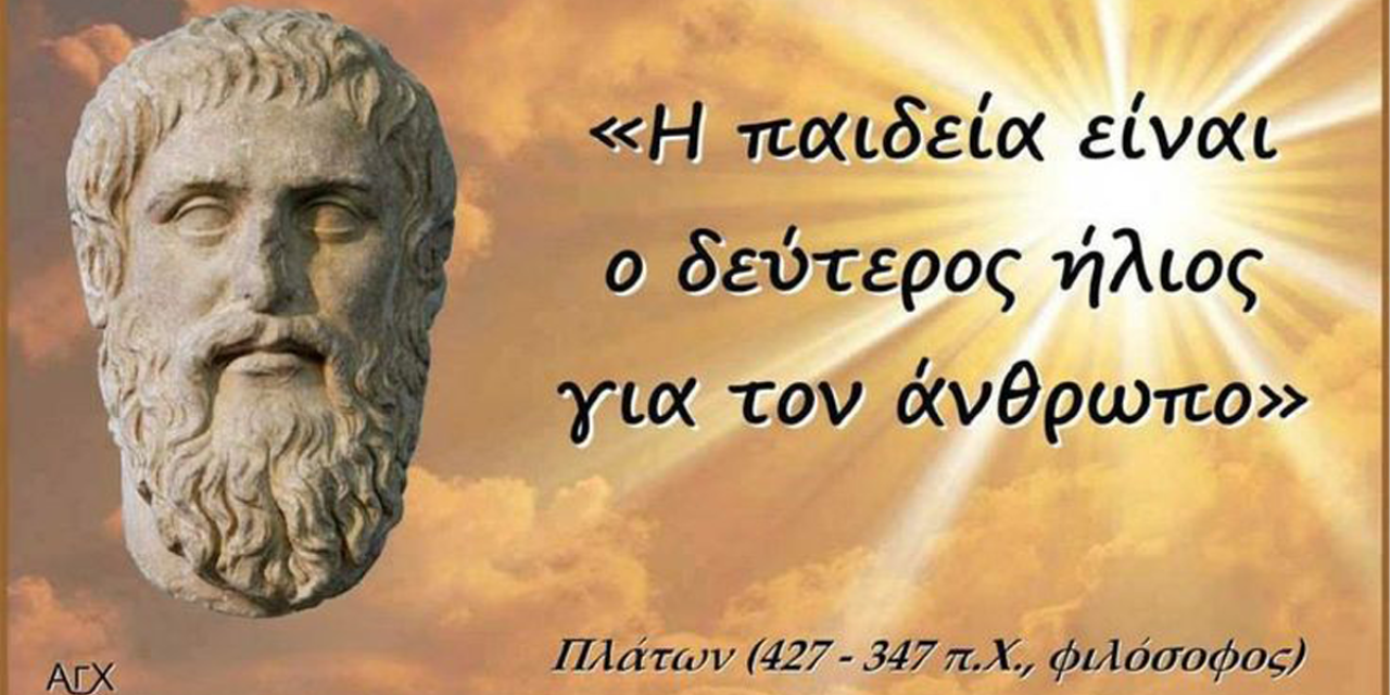 Παιδεία και εκπαίδευση, δυο συγκοινωνούντα δοχεία