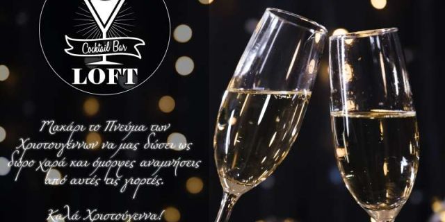 Το bar "LOFT" σας εύχεται Καλά Χριστούγεννα και Καλή Πρωτοχρονιά!