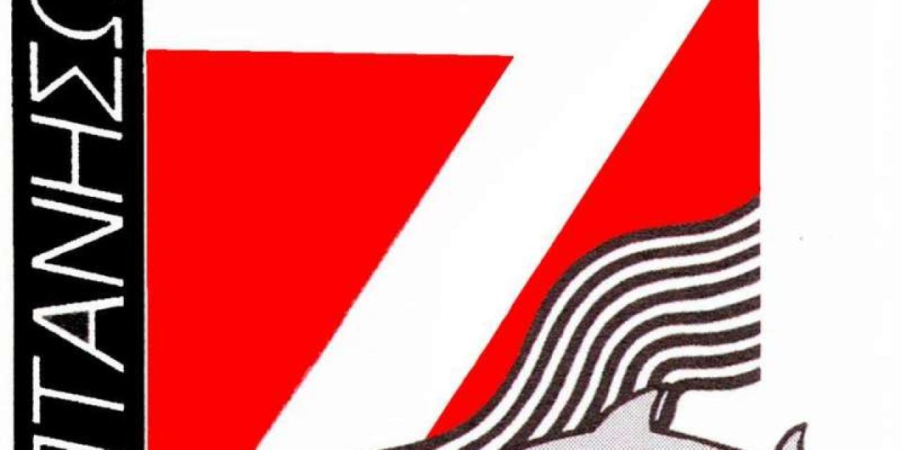 Α.Γ.Σ. ΕΠΤΑΝΗΣΩΝ: Ξεκινάει τη λειτουργία του ο σύλλογoς για τα τμήματα της Γυμναστικής (μαζικού)