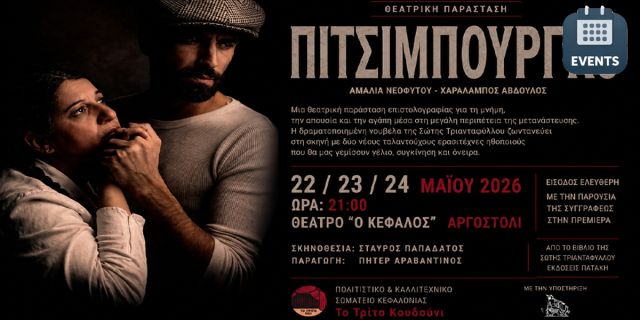 Το Πολιτιστικό και Καλλιτεχνικό Σωματείο  «Το Τρίτο Κουδούνι» παρουσιάζει σήμερα την θεατρική παράσταση «Πιτσιμπούργκο»