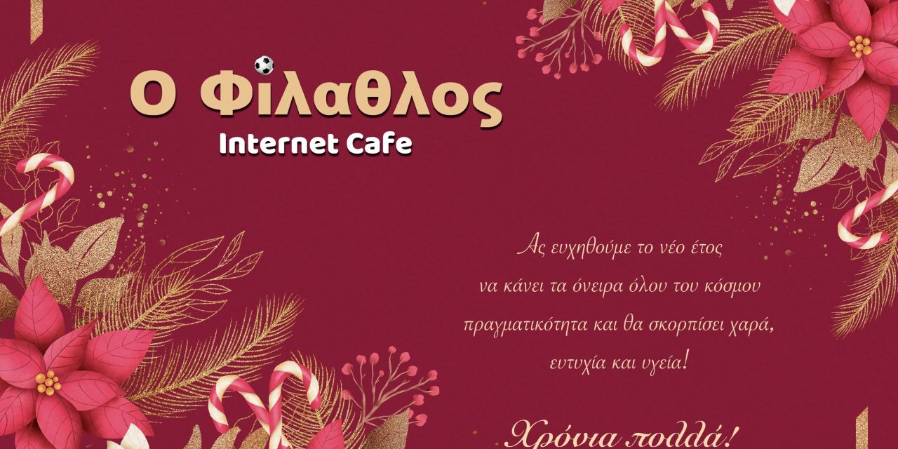 Θερμές Ευχές από το internet cafe “ΦΙΛΑΘΛΟΣ”