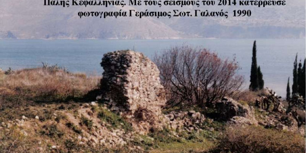 Ο Φοβερός Σεισμός του 1867