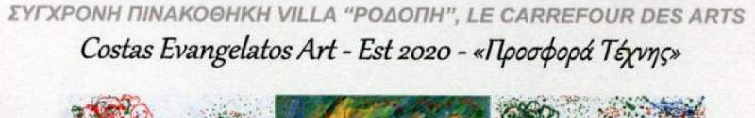 Ξεκίνησαν οι επισκέψεις στη βίλα «Ροδόπη» του Κώστα Ευαγγελάτου