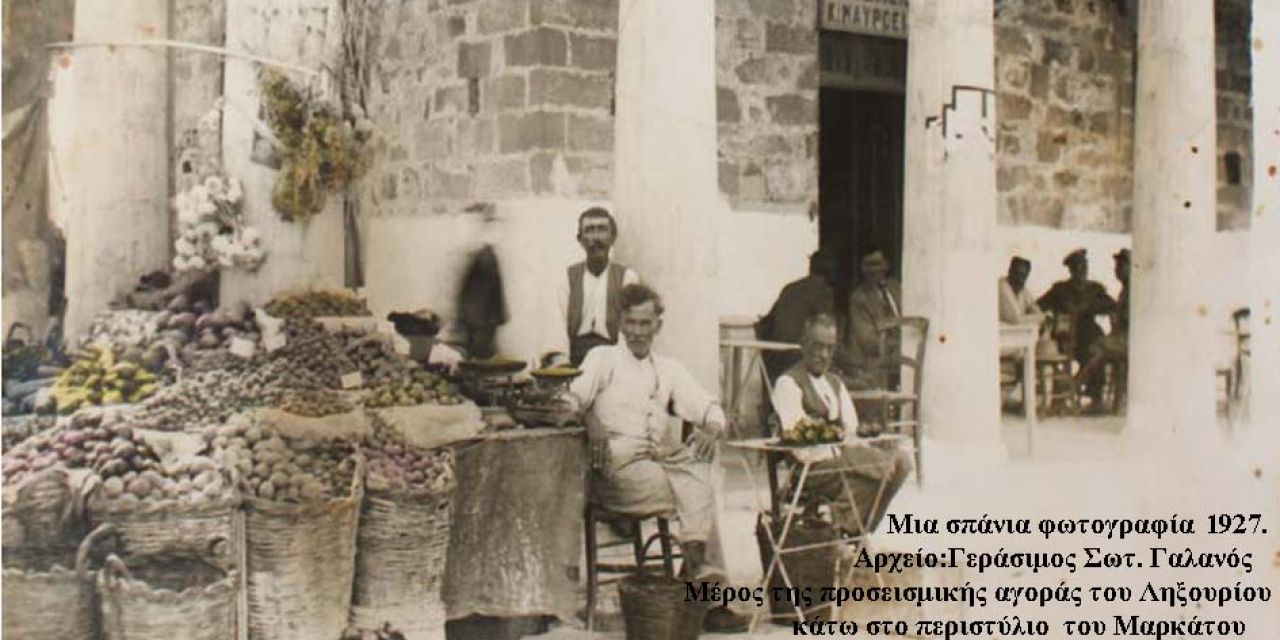 ΡΕΤΡΟ: Χάθηκε η Ληξουριώτικη φράουλα