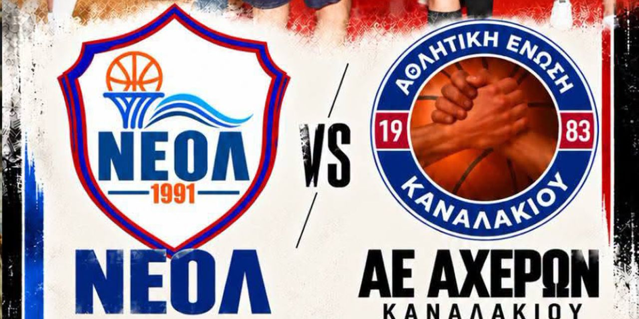Την Κυριακή ο ΝΕΟΛ υποδέχεται την Αχέρων Καναλακίου για την 4η αγωνιστική της National League 2