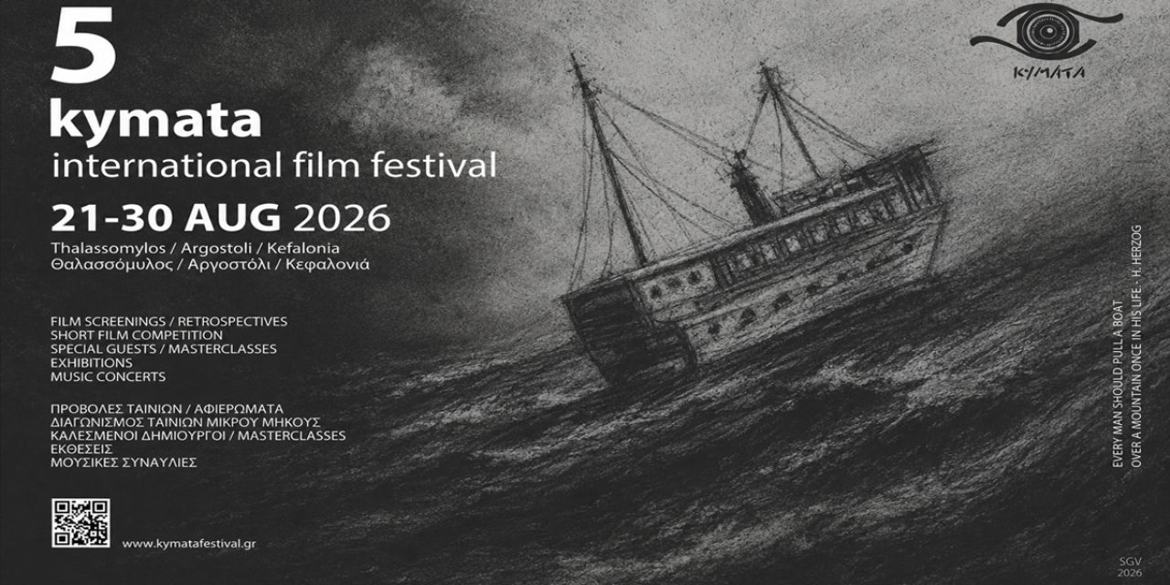 Το KYMATA International Film Festival επιστρέφει το καλοκαίρι για την 5η διοργάνωσή του