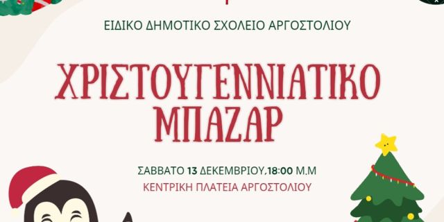 Χριστουγεννιάτικο Μπαζαρ από το ειδικό σχολείο Αργοστολίου