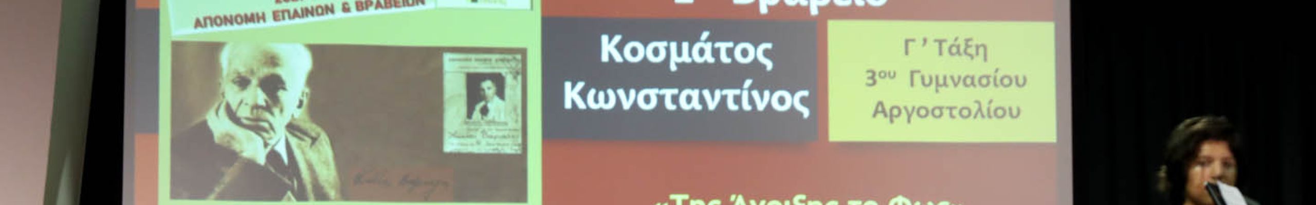 Σύνδεσμος Φιλολόγων Κεφαλονιάς – Ιθάκης: «Aφιέρωμα στον Κώστα Βάρναλη» [17.06.2022]