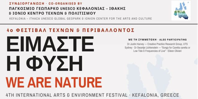«Είμαστε η Φύση»: Διεθνής ημερίδα τέχνης και περιβάλλοντος στα Μεταξάτα