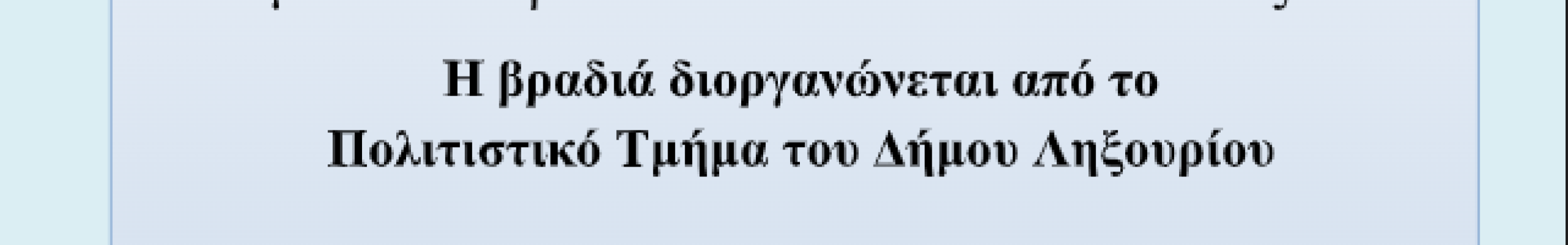 Ο περίφημος μάγος OSKAR απόψε στα Χαυδάτα
