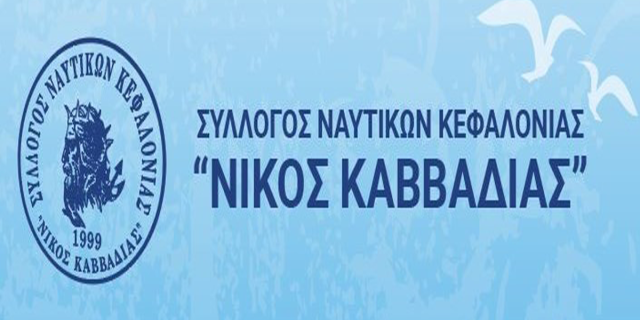 Κάλεσμα στη Γενική Συνέλευση των Ναυτικών Κεφαλονιάς