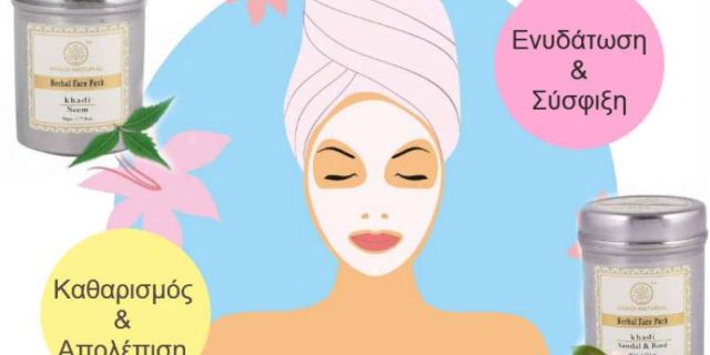 Home Spa με Μάσκες βασισμένες σε Πολύτιμα Αγιουβερδικά Βότανα για Λαμπερή Επιδερμίδα