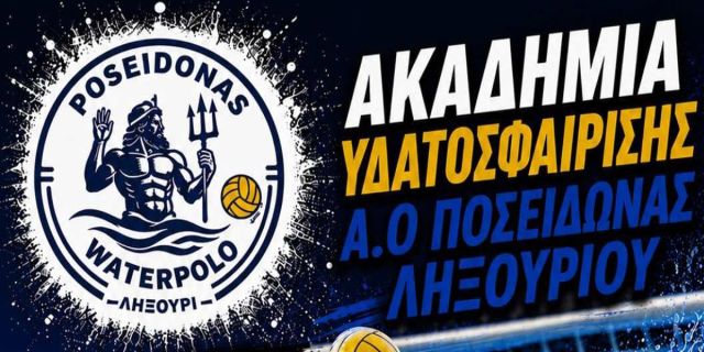 Eπιστρέφει το πόλο στην Κεφαλονιά