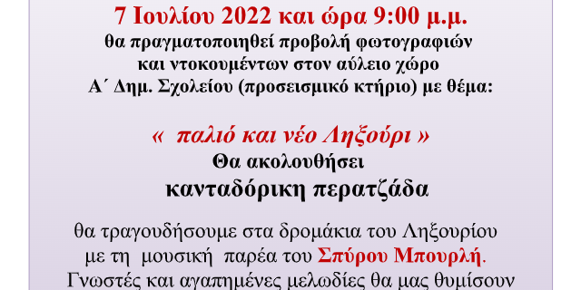 Δήμος Ληξουρίου: Εκδήλωση για την προβολή φωτογραφιών με θέμα «παλιό και νέο Ληξούρι»