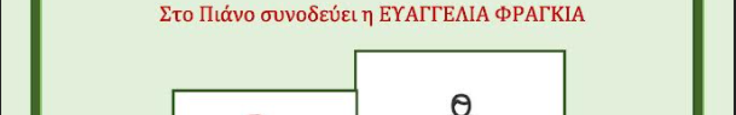 Καλοκαιρινή Συναυλία της Γυναικείας Χορωδίας Αργοστολίου