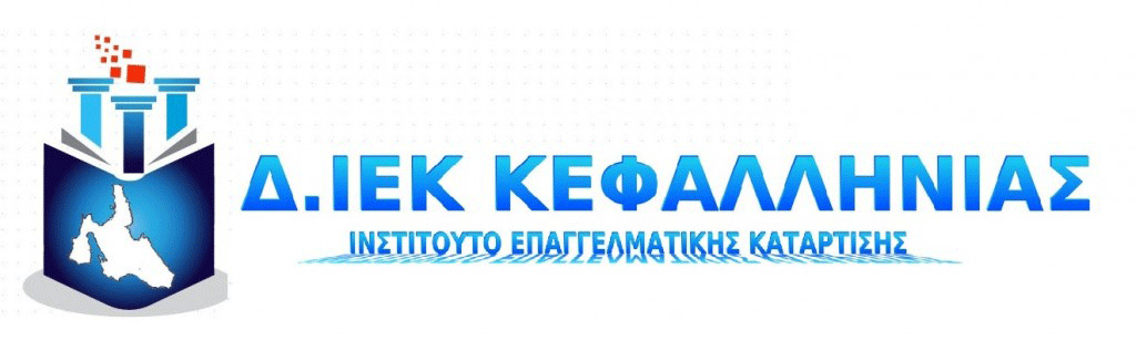 Το Δημόσιο ΙΕΚ Κεφαλληνίας ευχαριστεί θερμά τα «Ιχθυοτροφεία Κεφαλονιάς»