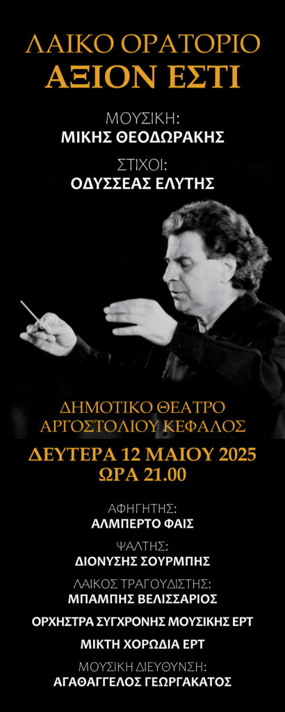BANNER-ΑΧΙΟΝ-ESTI-410×1024