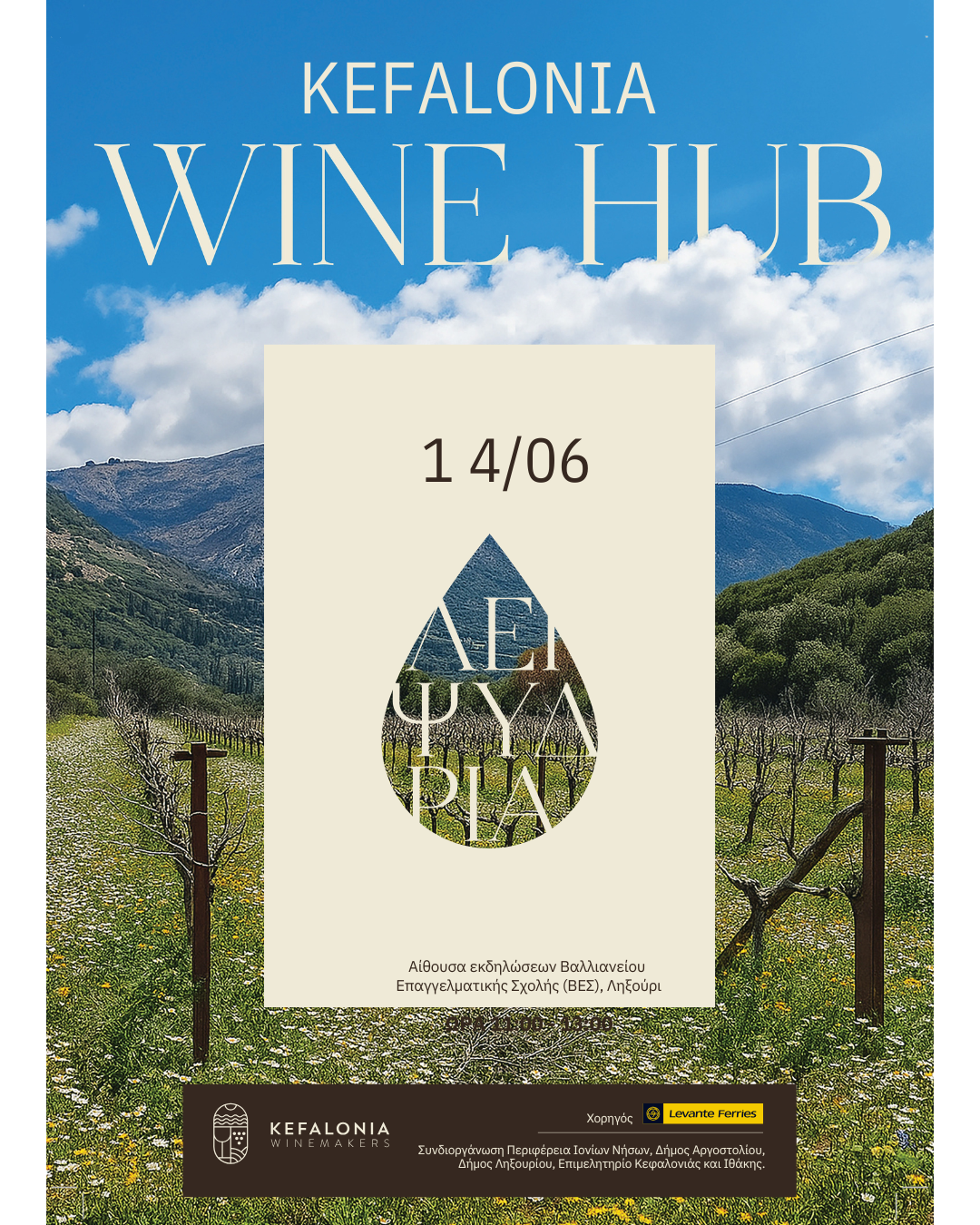 kefalonia wine hub poster 2025_post (1)