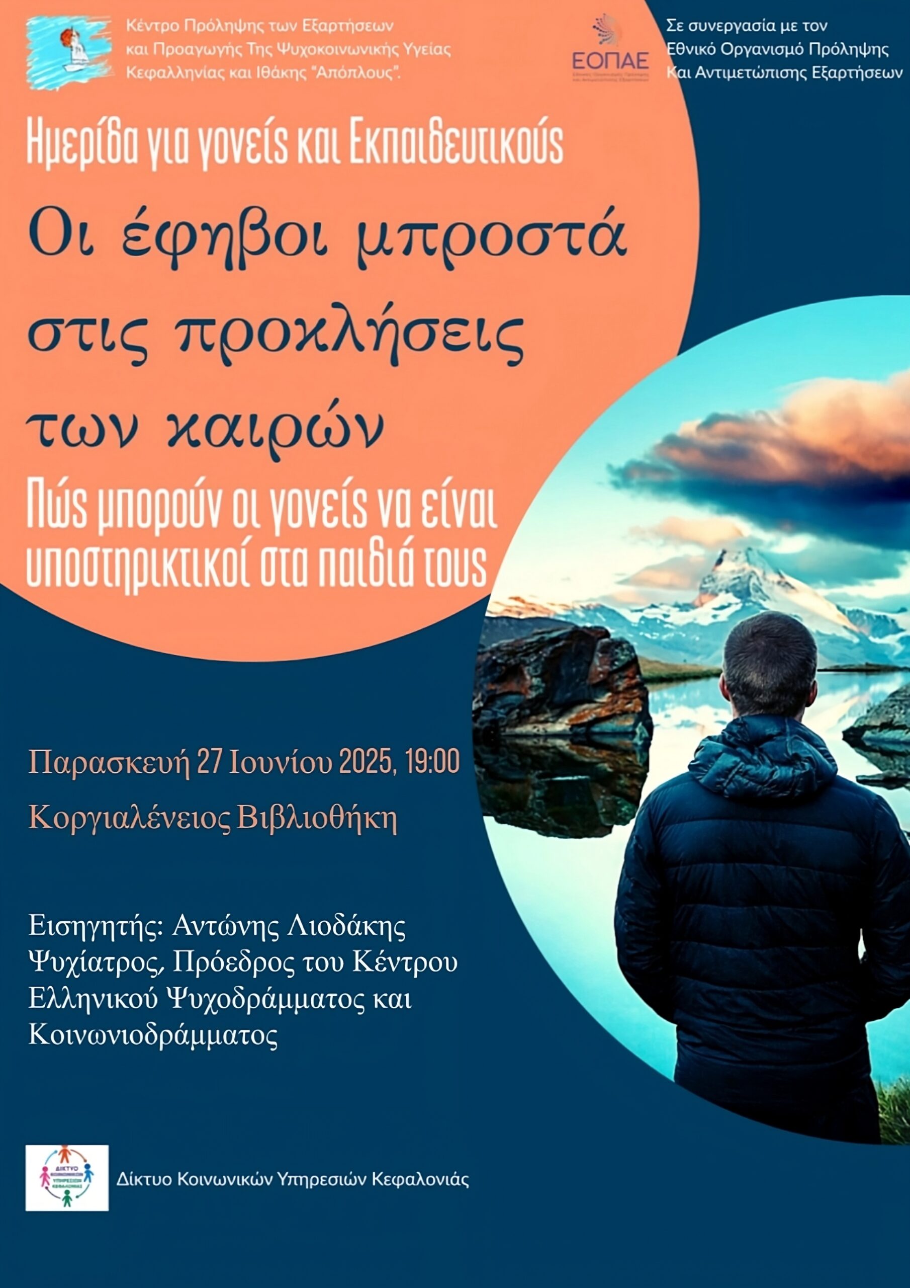Αφίσα Ημερίδας (2)