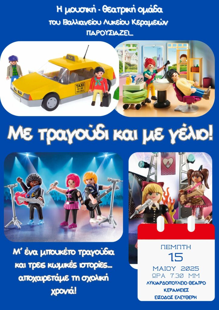 Με-τραγούδι-και-με-γέλιο-724×1024