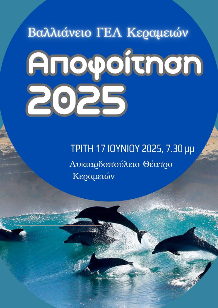 Στιγμιότυπο οθόνης 2025-06-13 101345