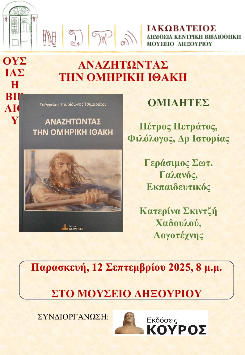 Στιγμιότυπο οθόνης 2025-09-09 161527