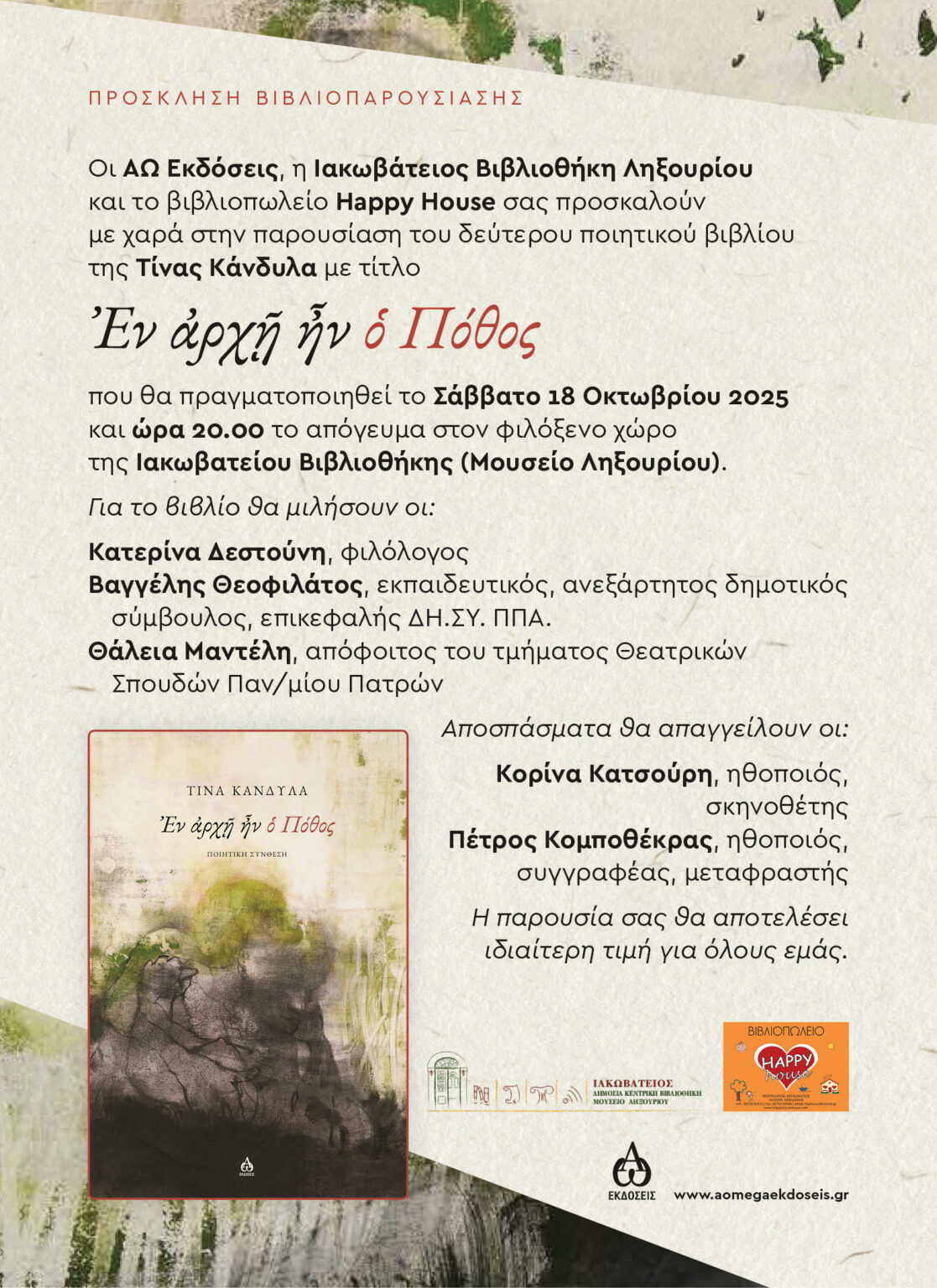 ΤΙΝΑ-ΚΑΝΔΥΛΑ-1117×1536