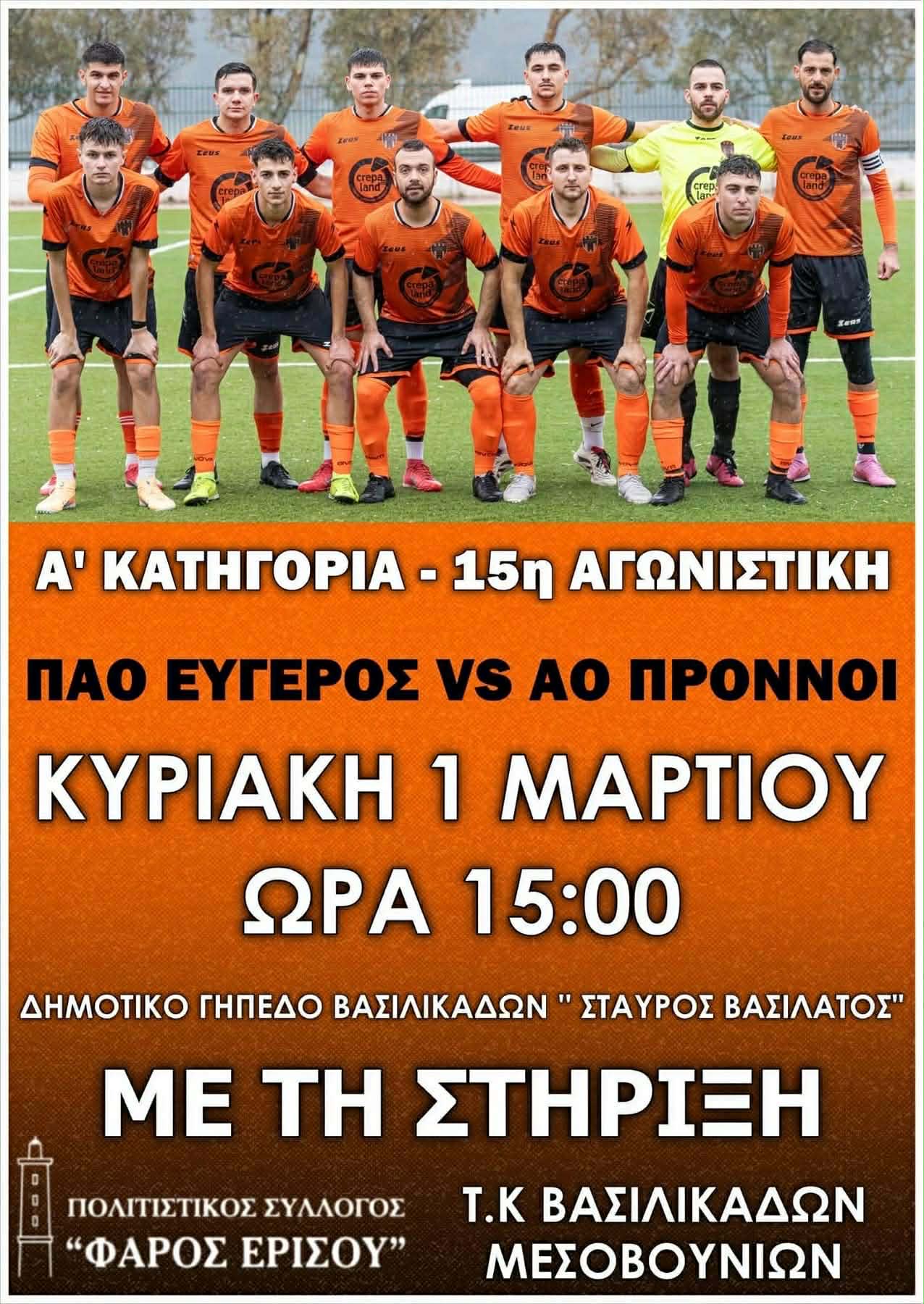 eugeros pronnoi