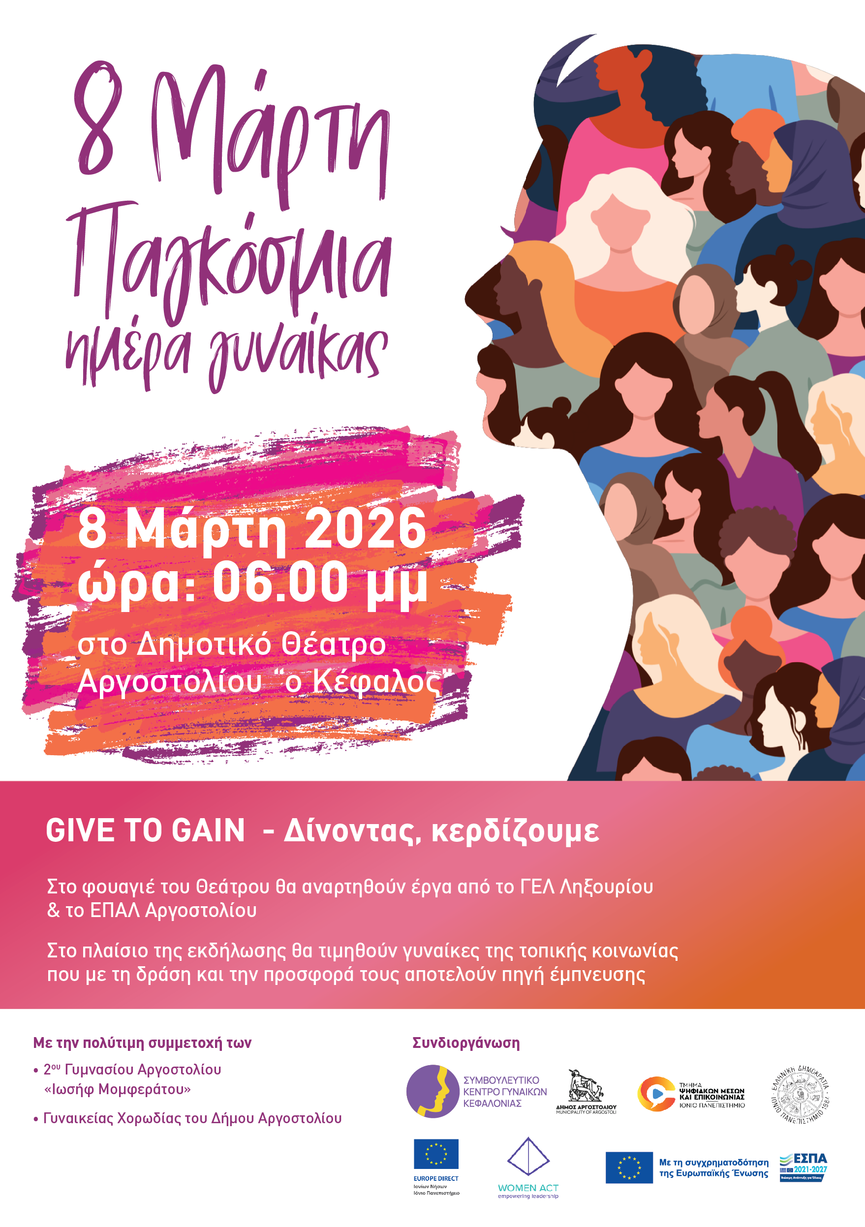 Αφίσα 06-03-2026bn
