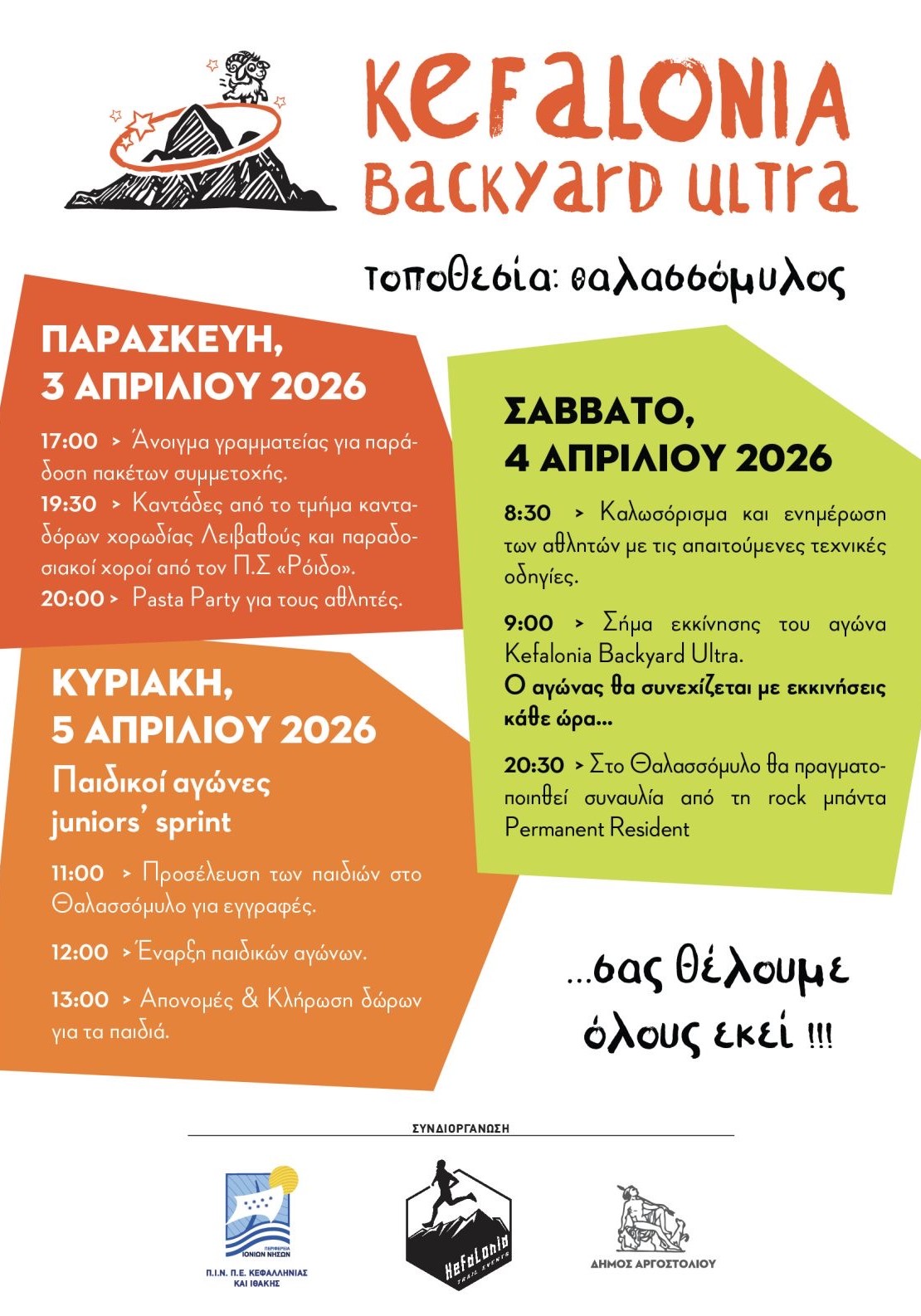 Αφίσα πρόγραμμα Kefalonia BYU
