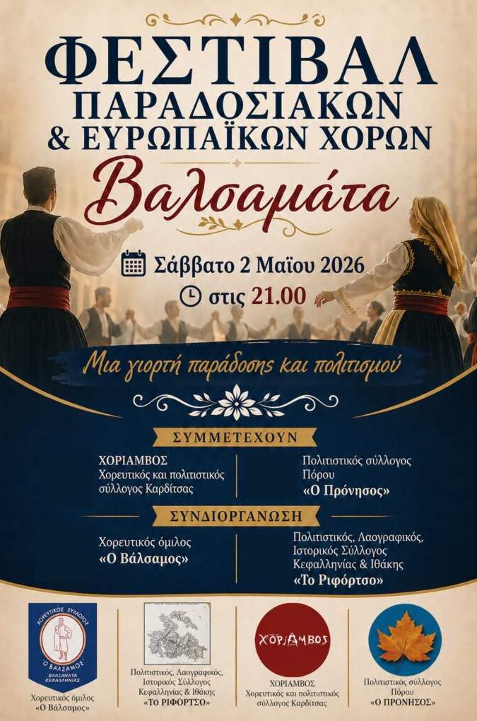 xoros valsamata rifortso