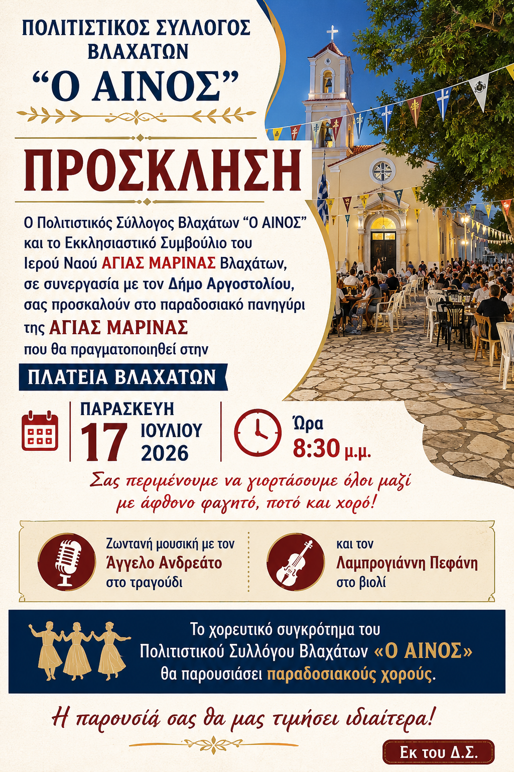 AGIA MARINA VLAXATA