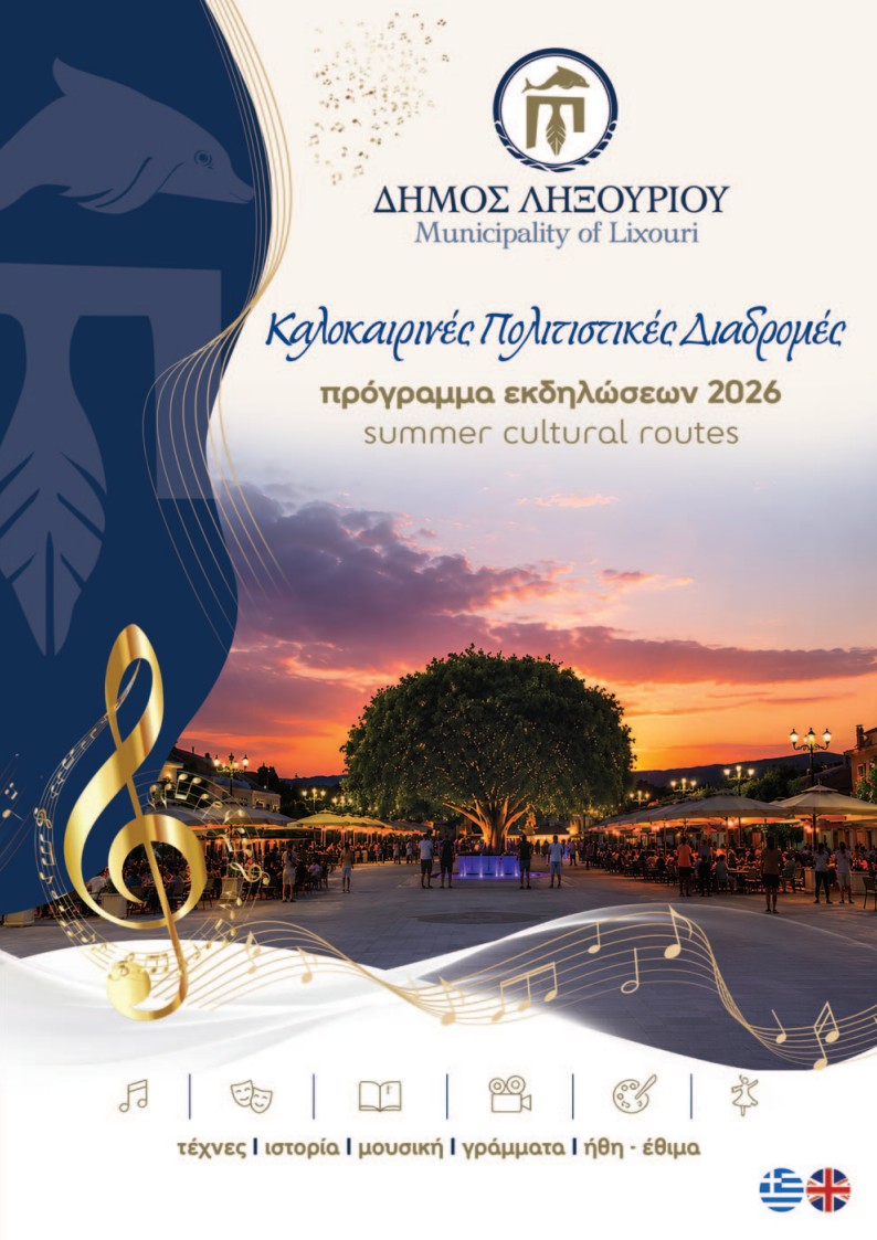 LIXOURI PROGRAMMA