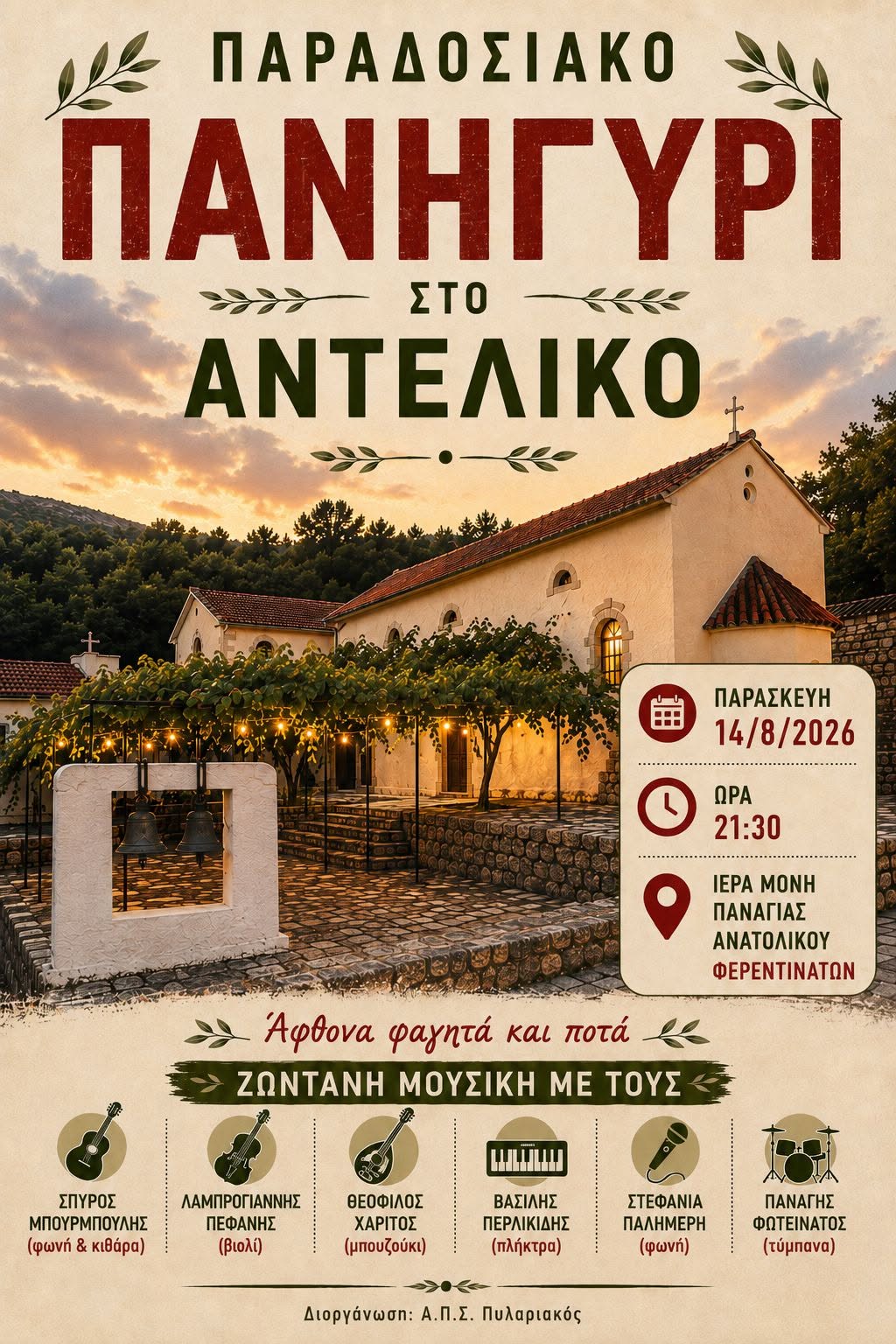 PYLARIAKOS