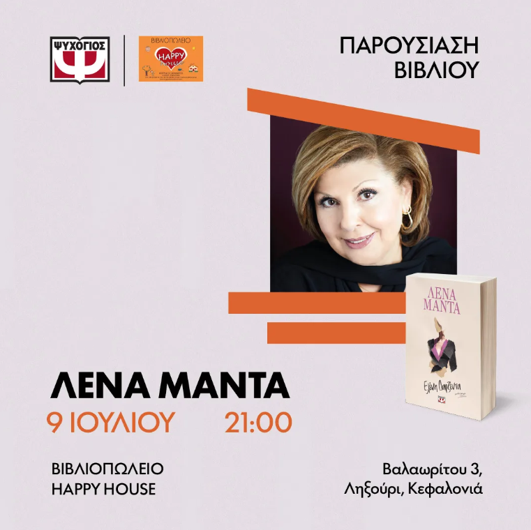 lena manta lixouri