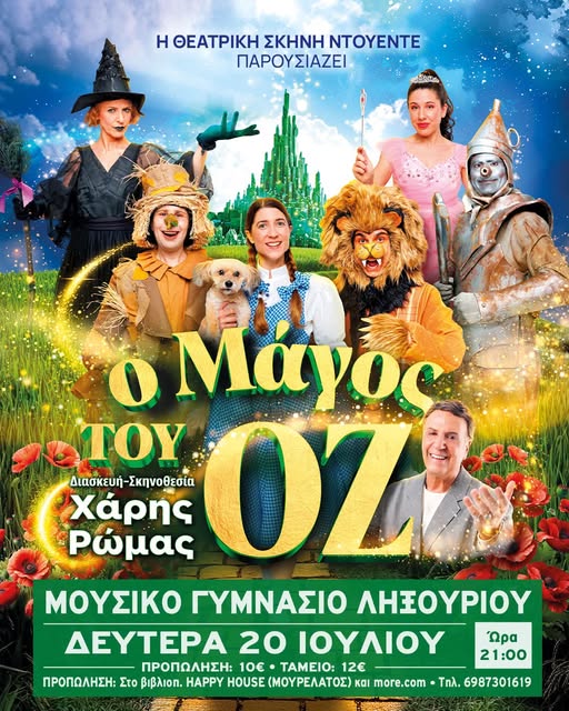 o mAGOS TOU OZ LIXOURI