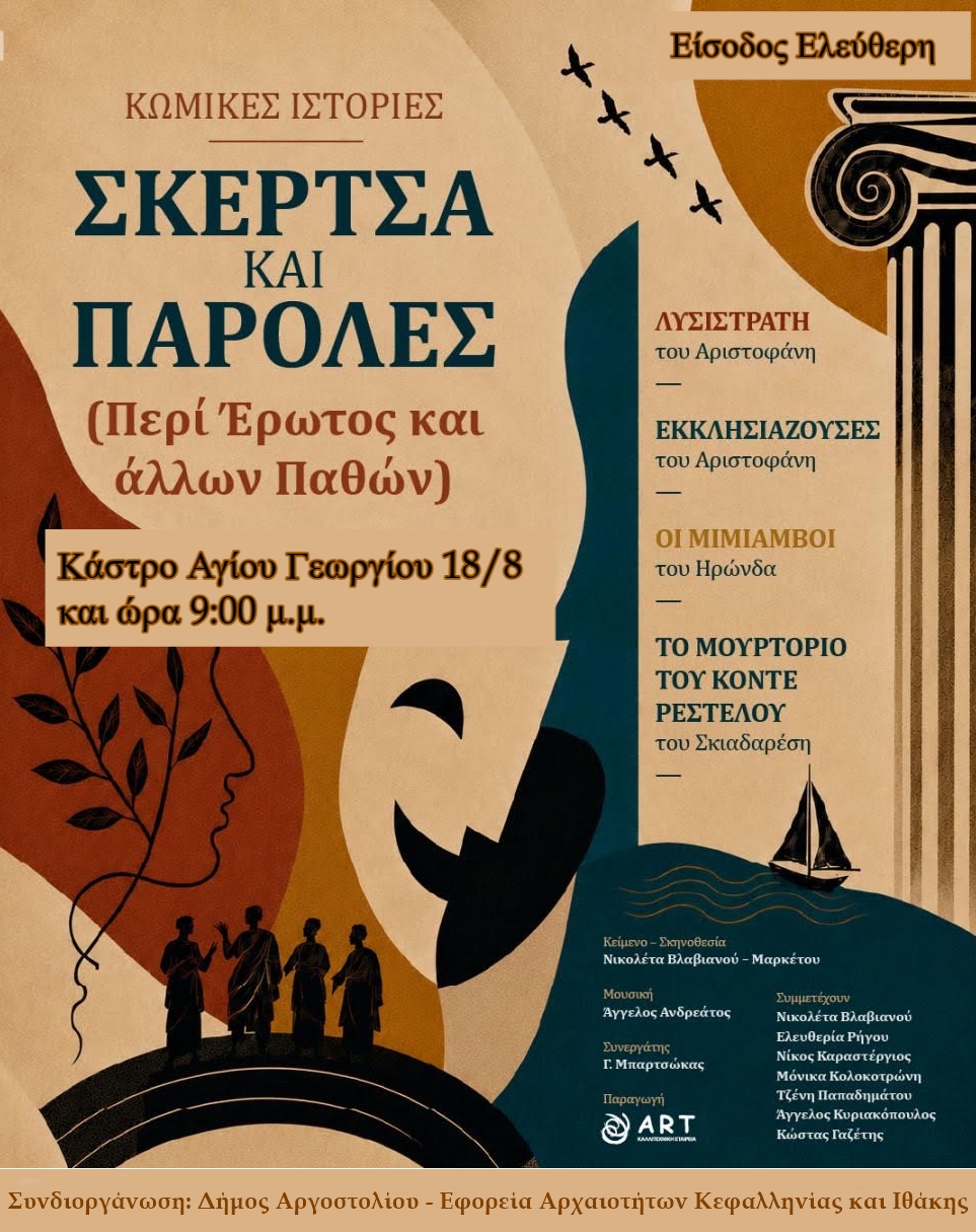 Αφίσα 18-08-2026_final