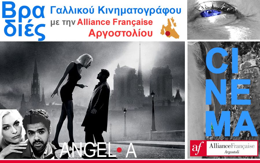 Συνεχίζονται οι Βραδιές Γαλλικού Κινηματογράφου στην Alliance Française Αργοστολίου