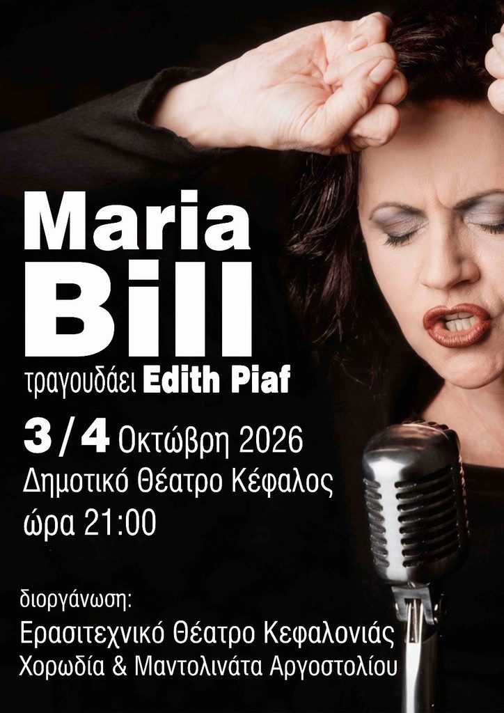 Η Maria Bill τραγουδά Edith Piaf στο Δημοτικό Θέατρο «Ο Κέφαλος»