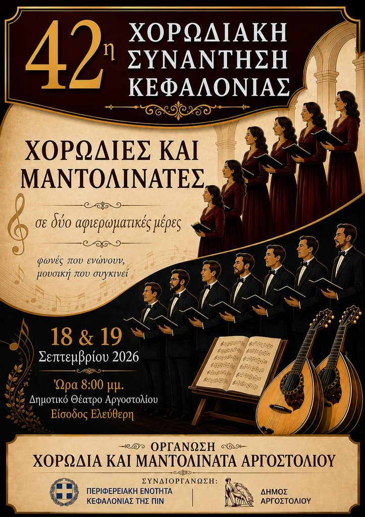 Πρόγραμμα 42ης Χορωδιακής Συνάντησης Κεφαλονιάς