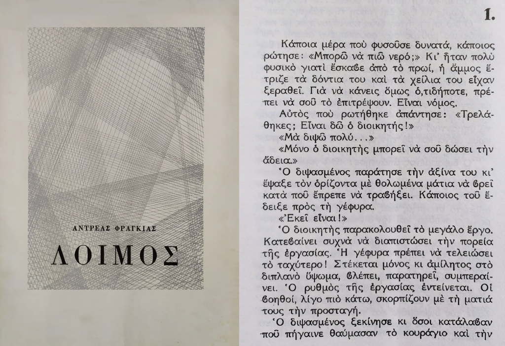 «Happy Day»: H ταινία του Βούλγαρη και η μουσική του Σαββόπουλου, 50 χρόνια μετά